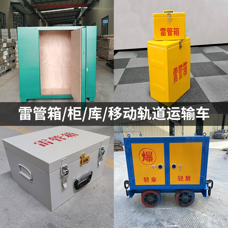 武城火工品存放箱的种类与核心优点全解析